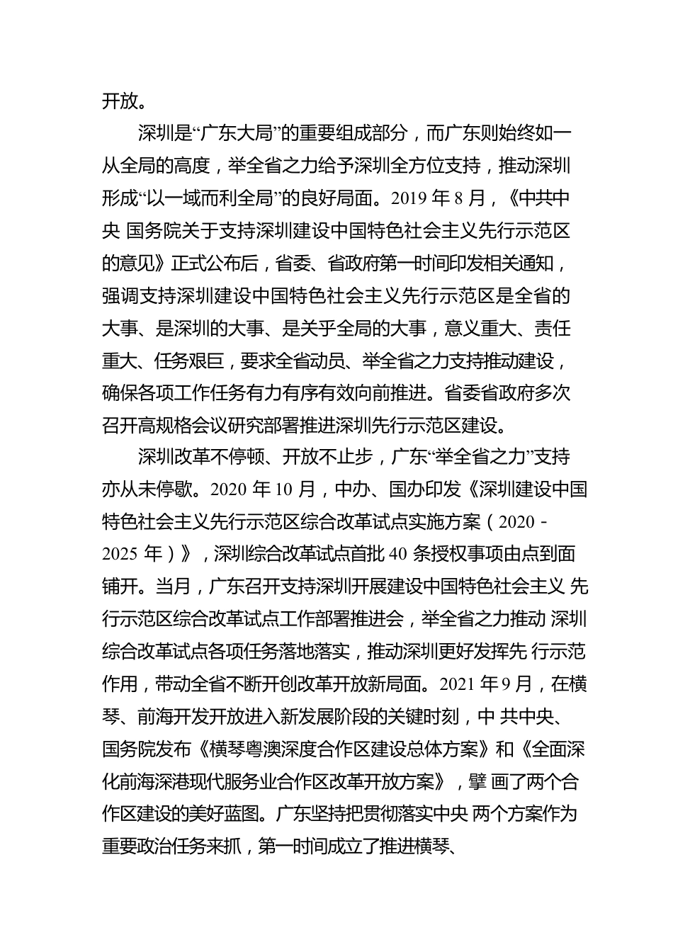 范文九：坚定扛起“广东大局”中的“深圳担当” ——写在广东省第十三次党代会开幕之际.docx_第3页