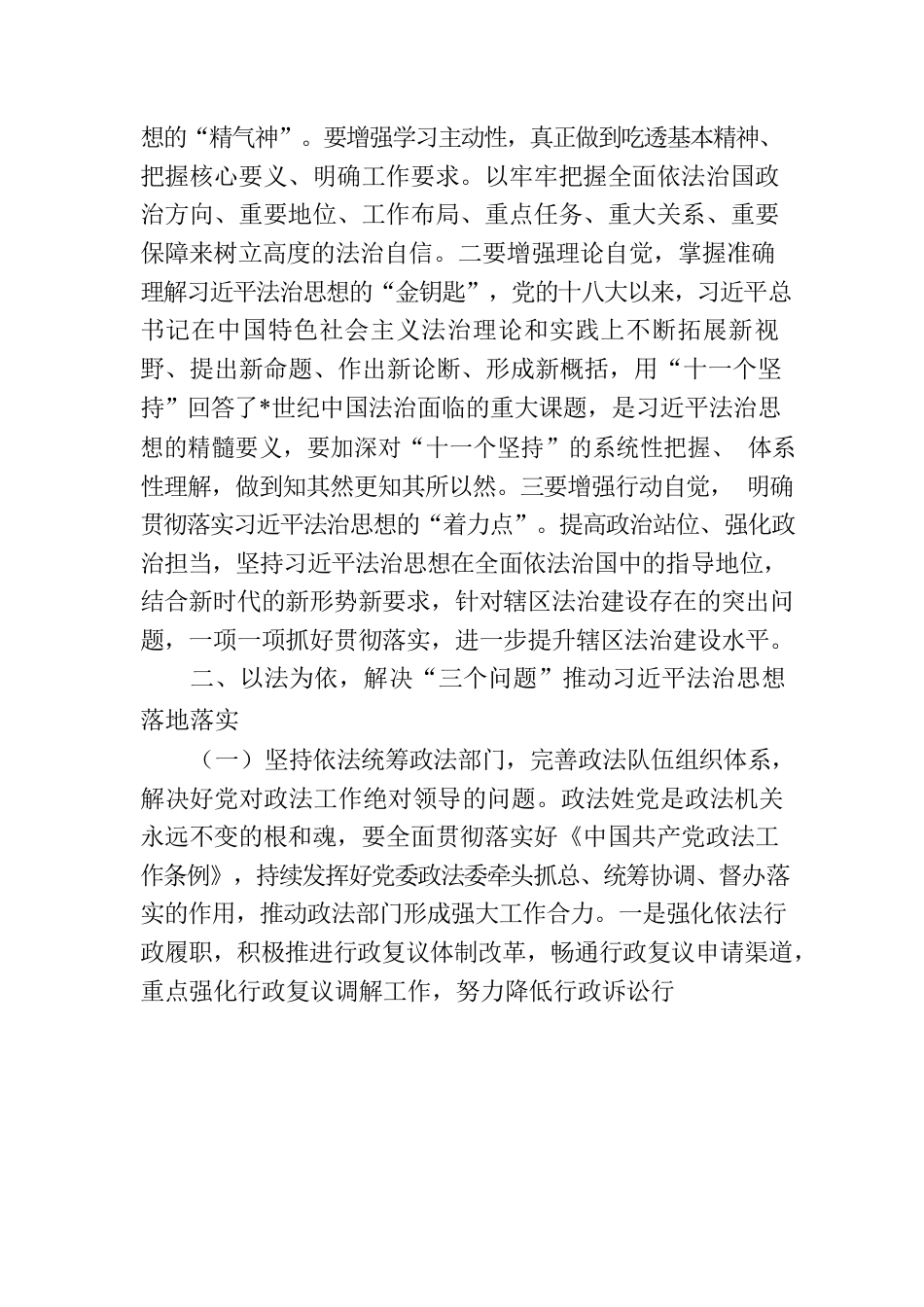 政法委书记学习心得：以法治思想引领法治建设.docx_第2页