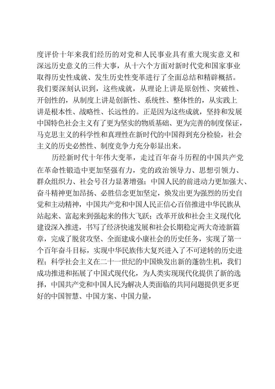 20221028学习贯彻党的二十大精神：深刻把握新时代十年伟大变革的里程碑意义.docx_第2页