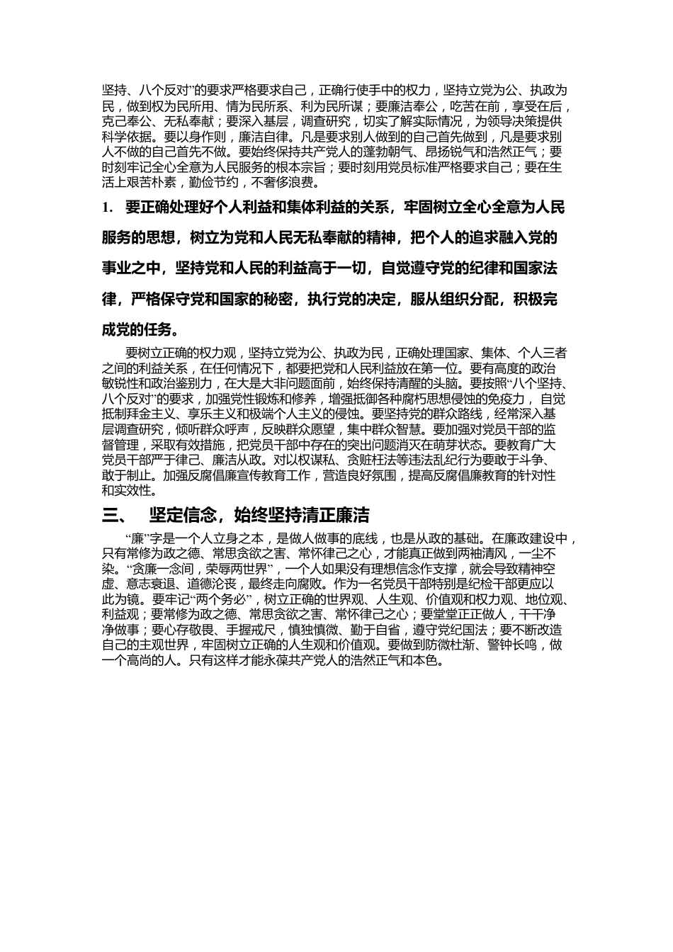 纪检干部学习心得体会.docx_第2页