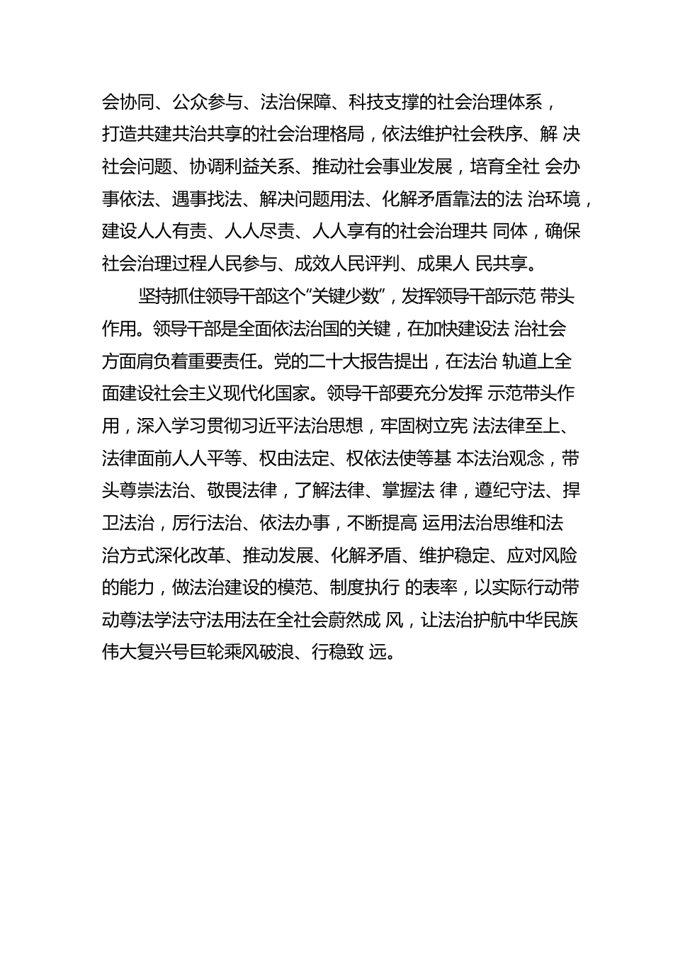 加快建设法治社会.docx_第3页