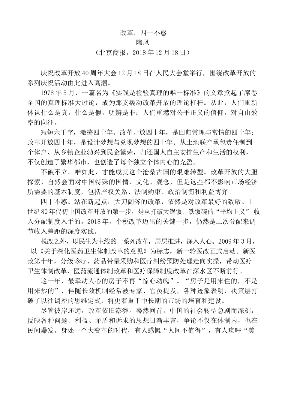 庆祝改革开放40周年大会学习心得体会文章汇编（17篇）.docx_第3页