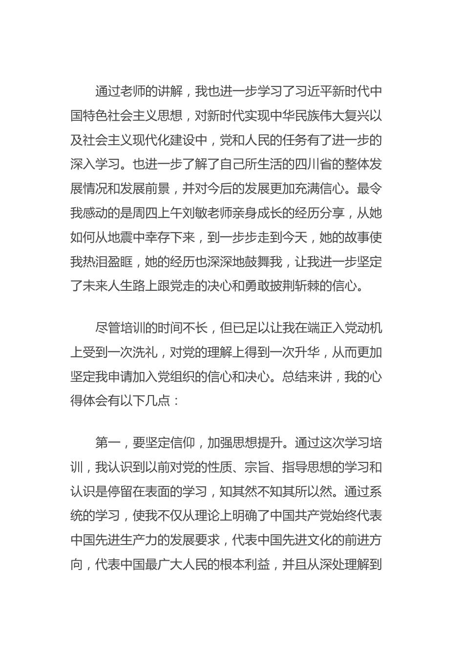 (2篇)入党积极分子（发展对象）培训班学习心得体会.docx_第3页