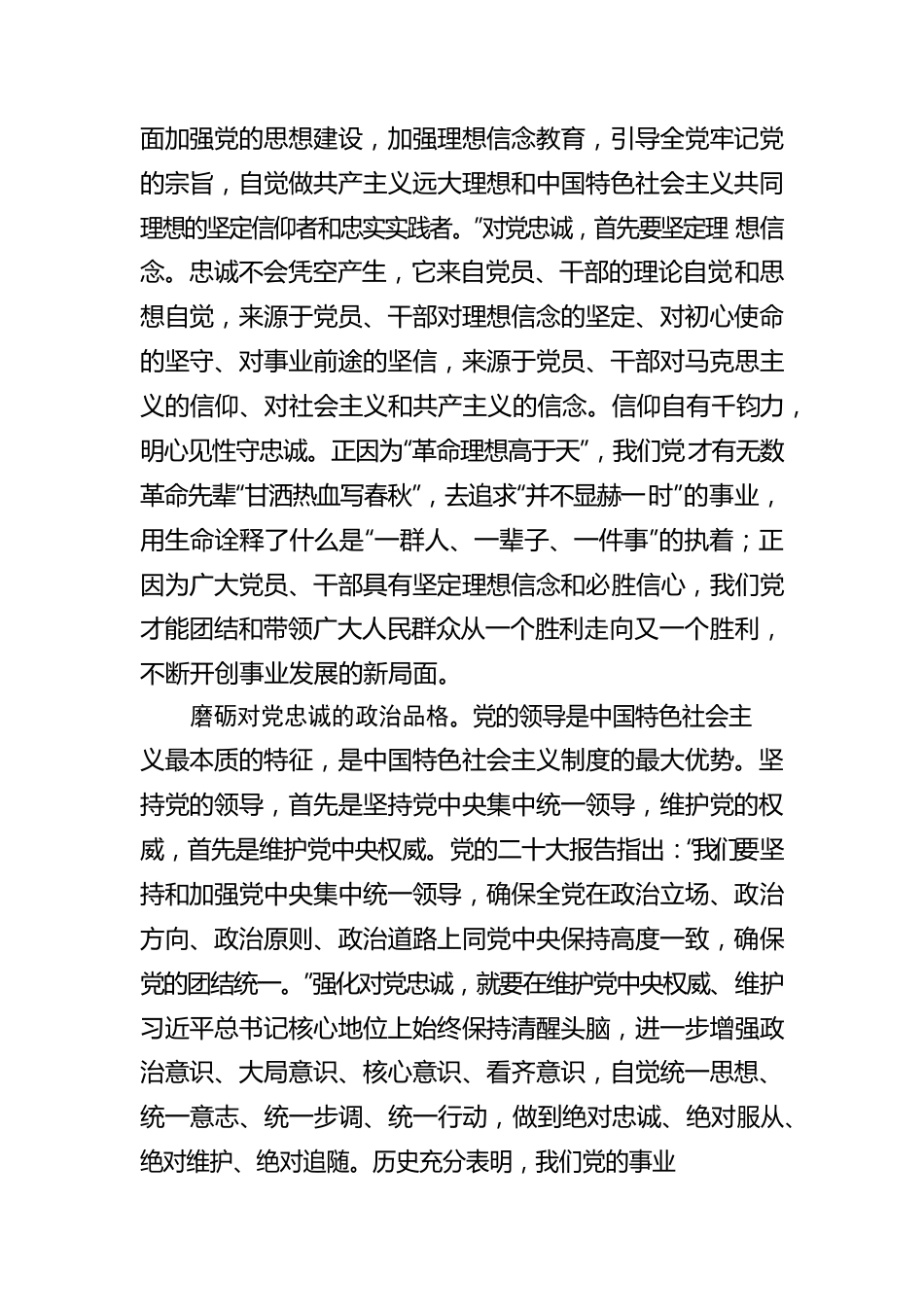 2023主题教育心得体会：要始终做到锤炼品格强化忠诚.docx_第2页