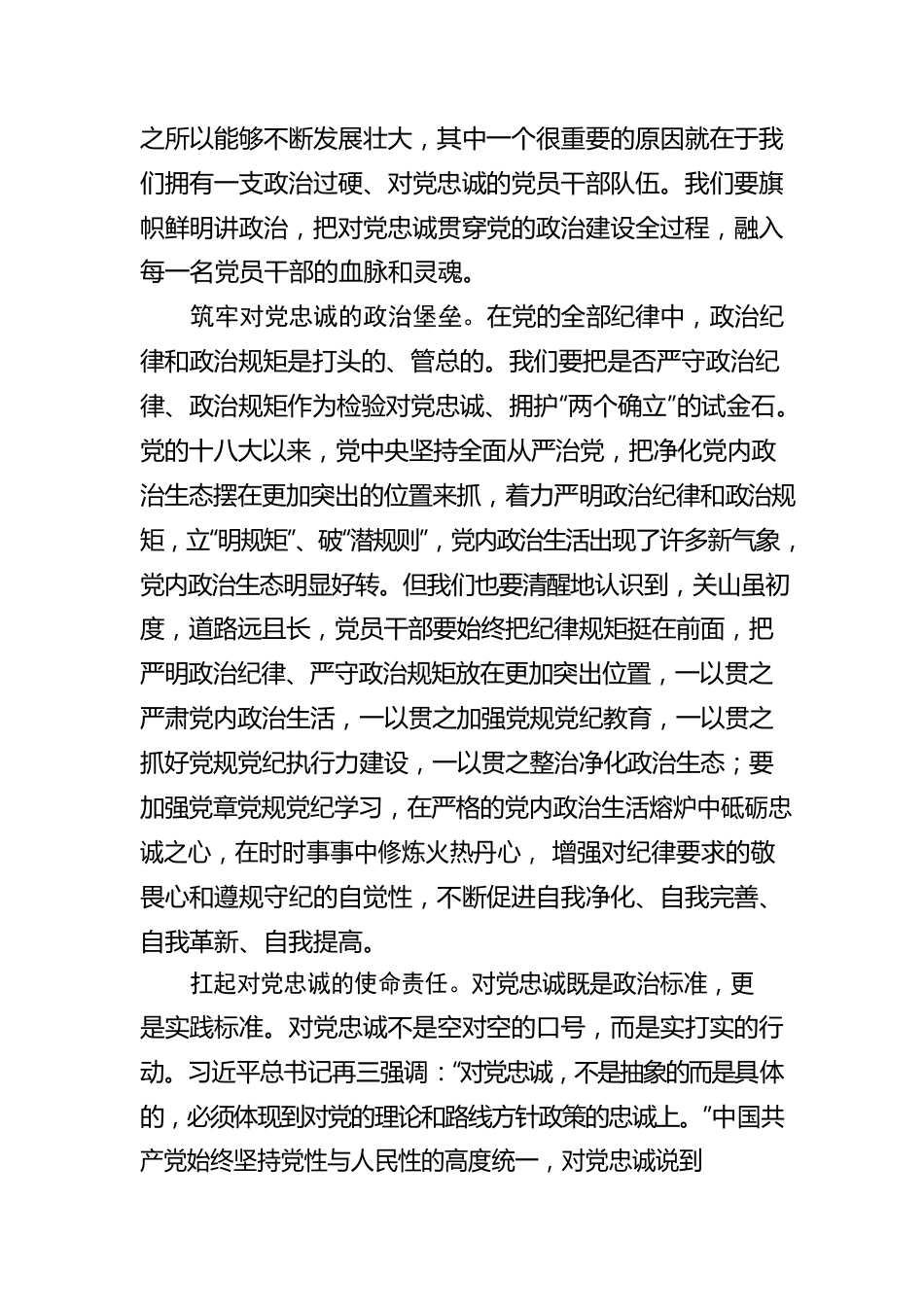 2023主题教育心得体会：要始终做到锤炼品格强化忠诚.docx_第3页
