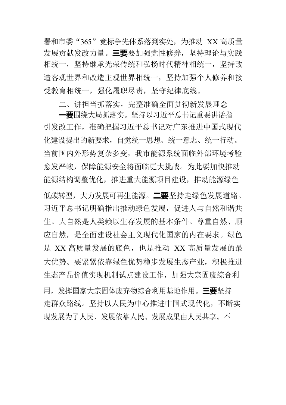 深刻领悟总书记视察广东重大意义 扎实推进中国式现代化的xx实践.docx_第2页