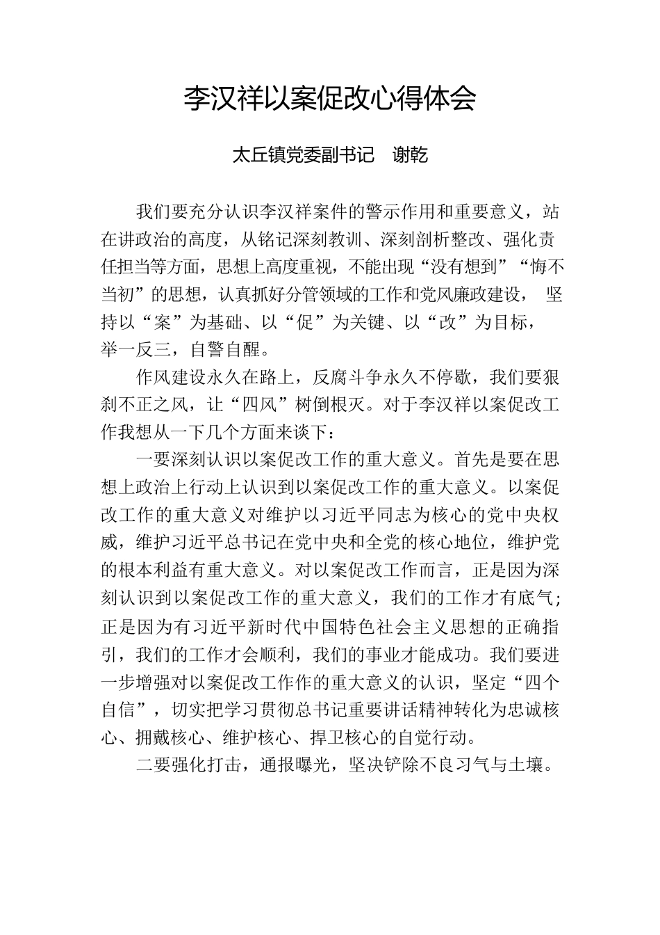 李汉祥以案促改心得体会.docx_第1页