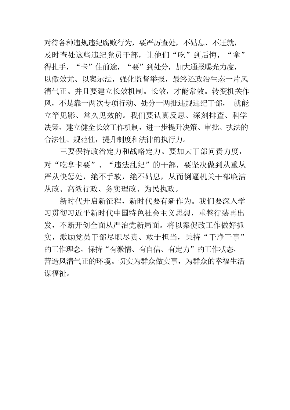 李汉祥以案促改心得体会.docx_第2页