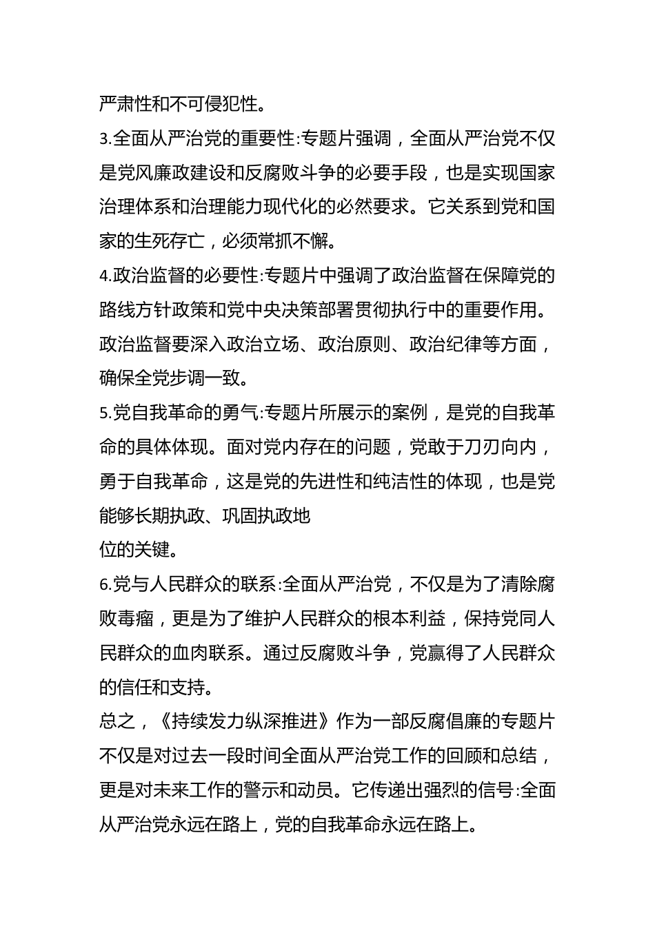 （2篇）2024年反腐电视专题片《持续发力纵深推进》观后感.docx_第3页