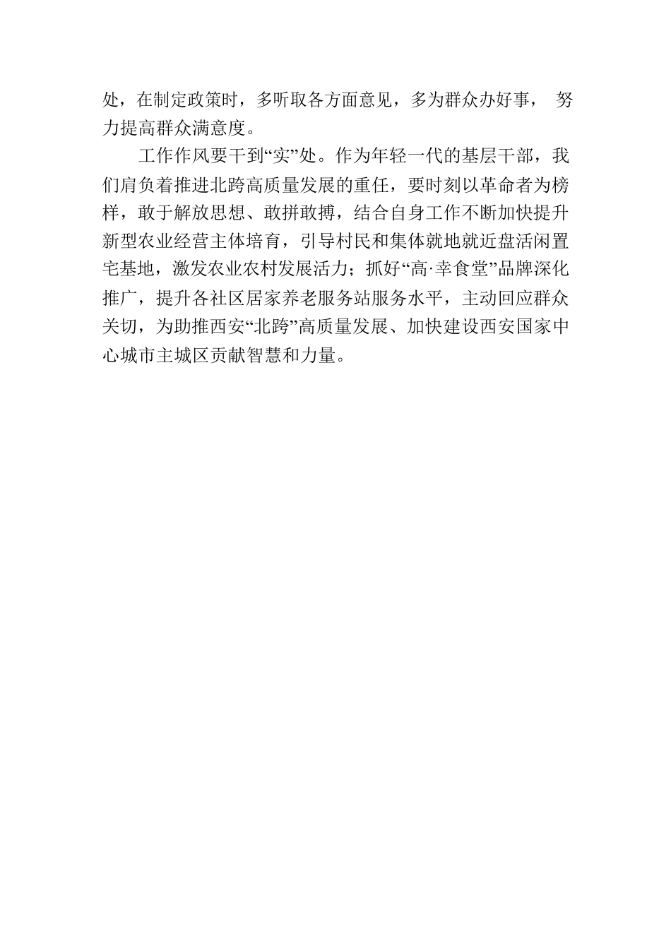新提拔区管领导干部延安精神专题培训心得体会汇编（3篇）.docx_第2页