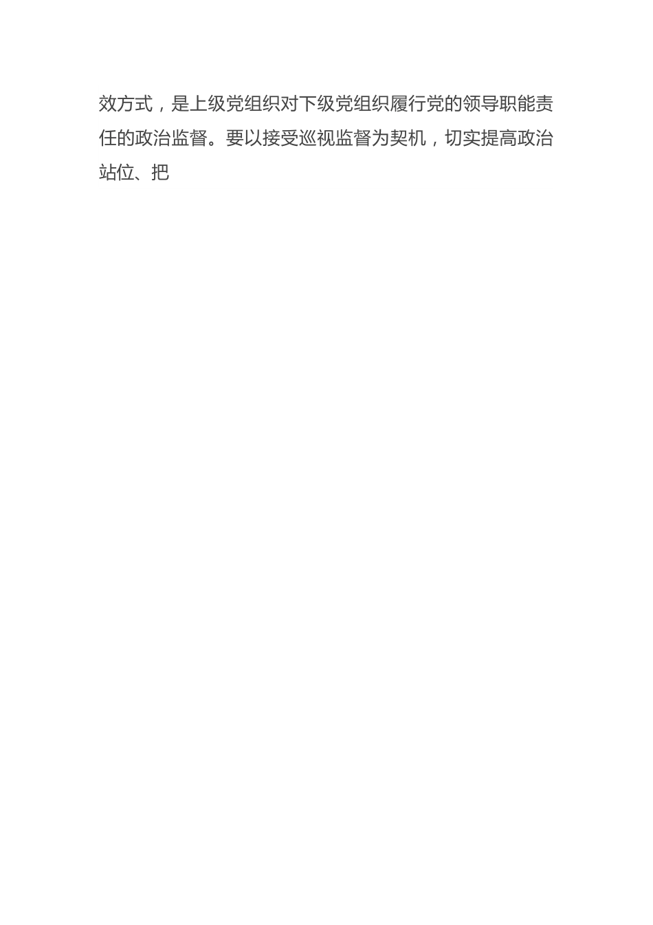 中共中央政治局会议精神学习心得体会.docx_第2页