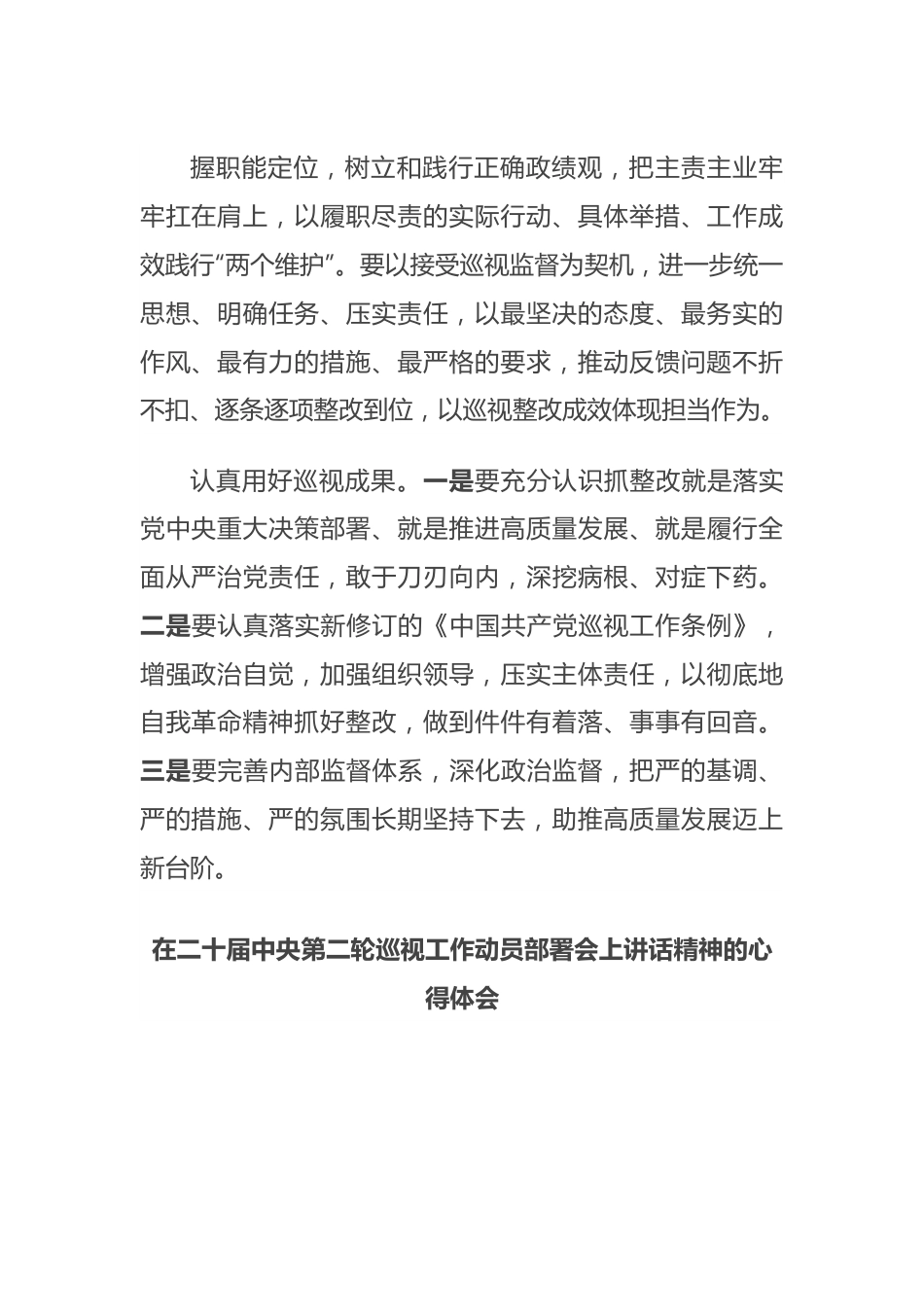 中共中央政治局会议精神学习心得体会.docx_第3页