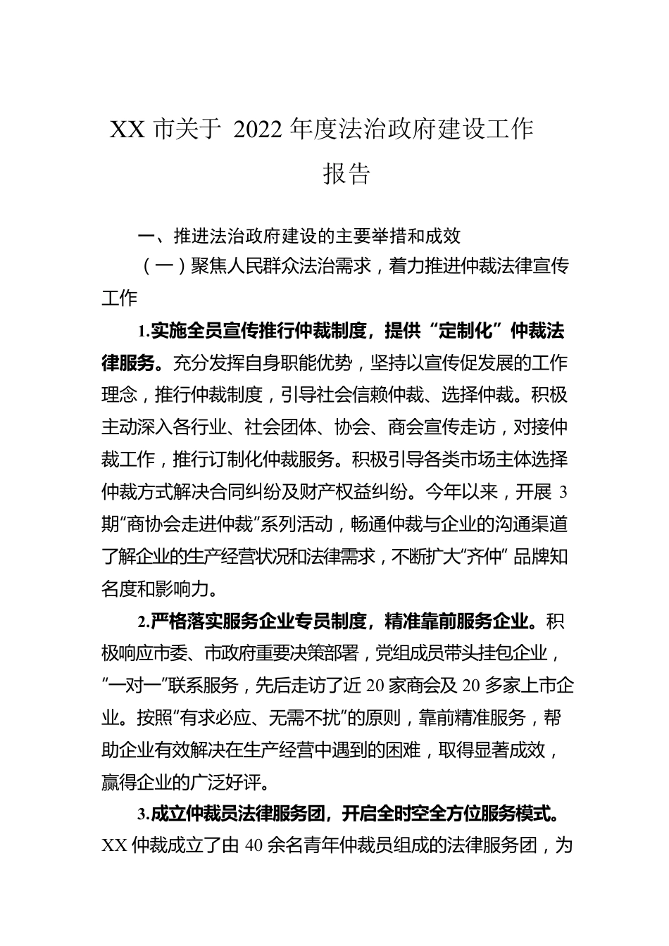 XX市关于2022年度法治政府建设工作报告（20230109）.docx_第1页