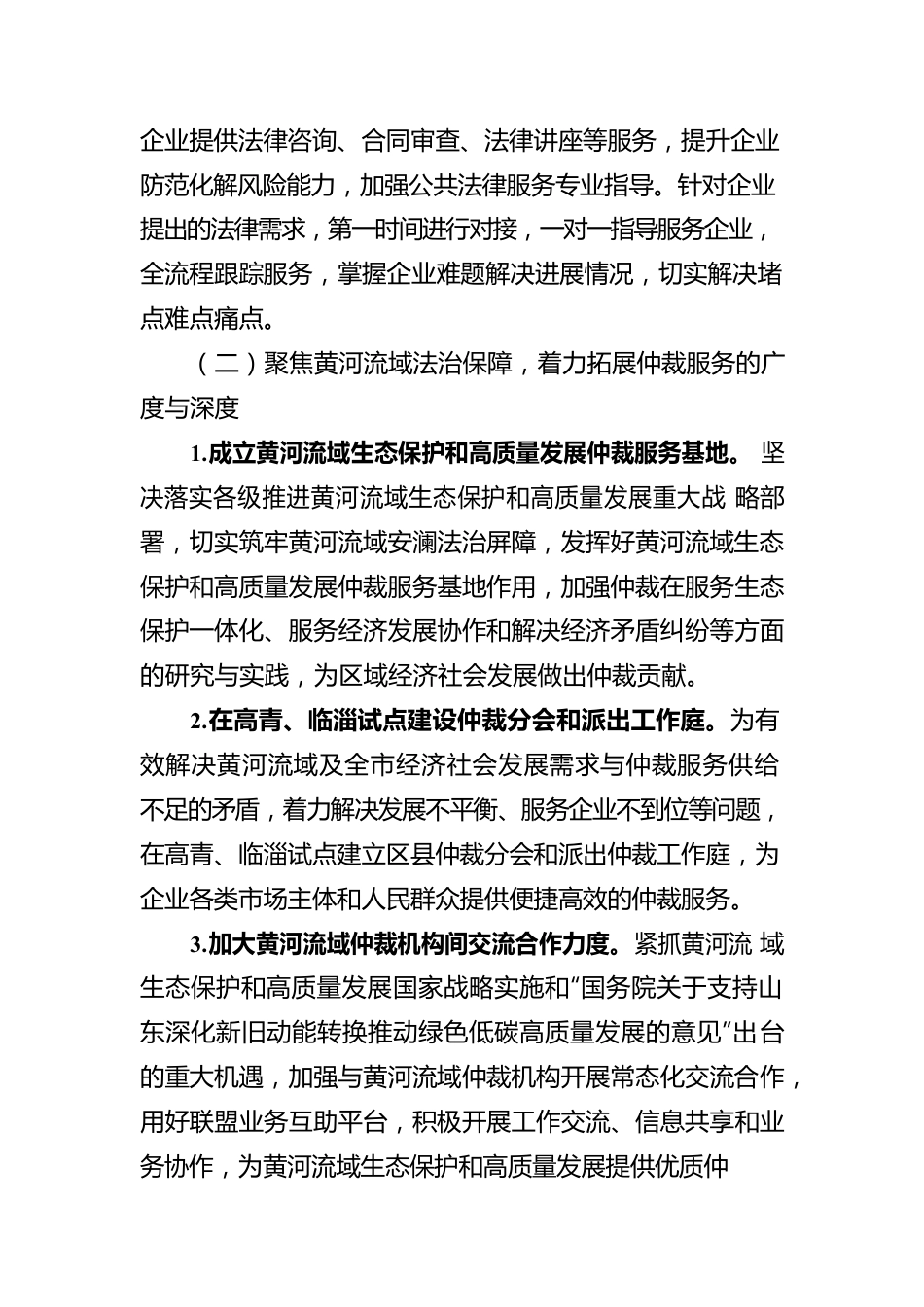 XX市关于2022年度法治政府建设工作报告（20230109）.docx_第2页