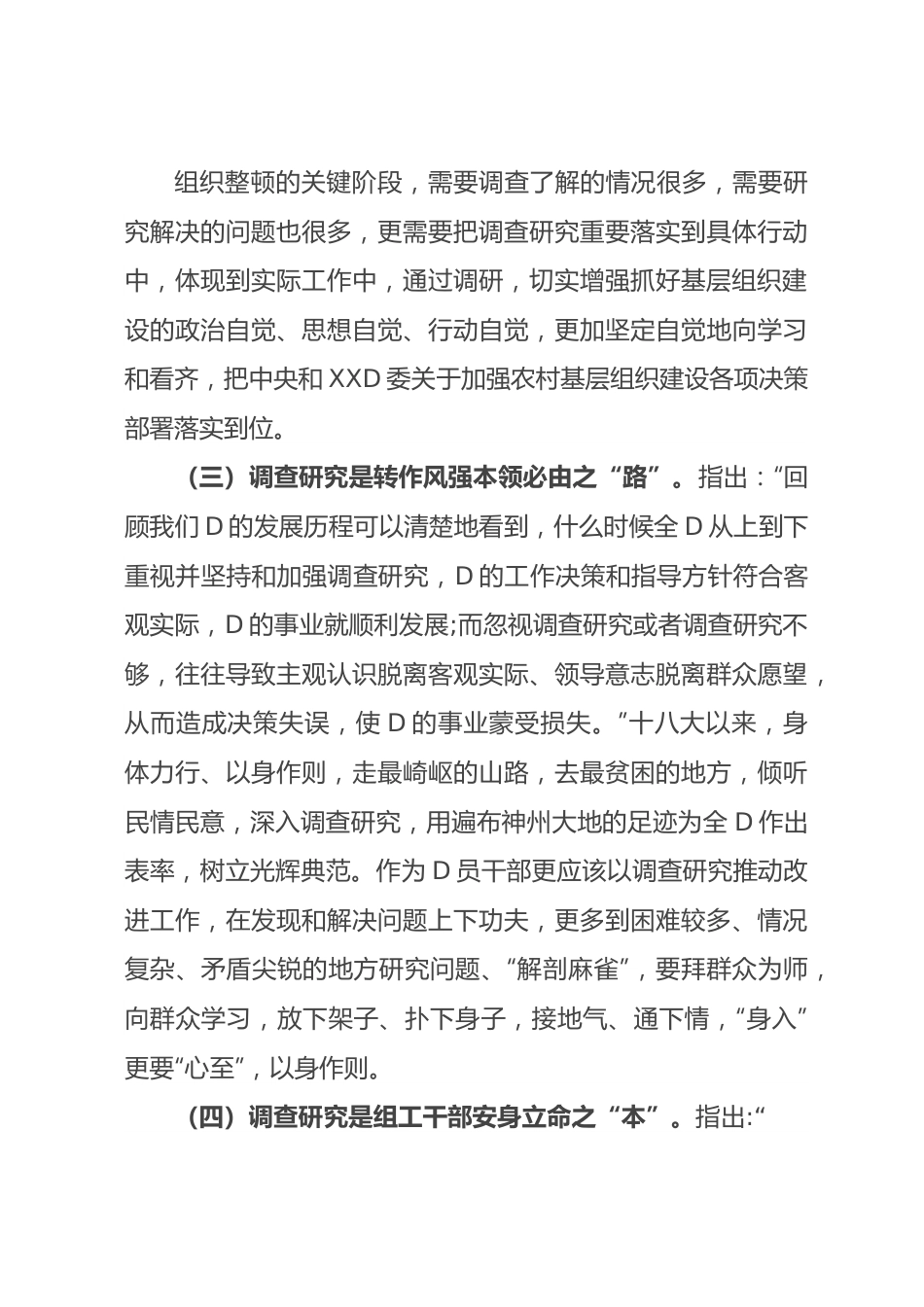 深化巩固“不忘初心、牢记使命”主题教育成果政治体检报告.docx_第3页