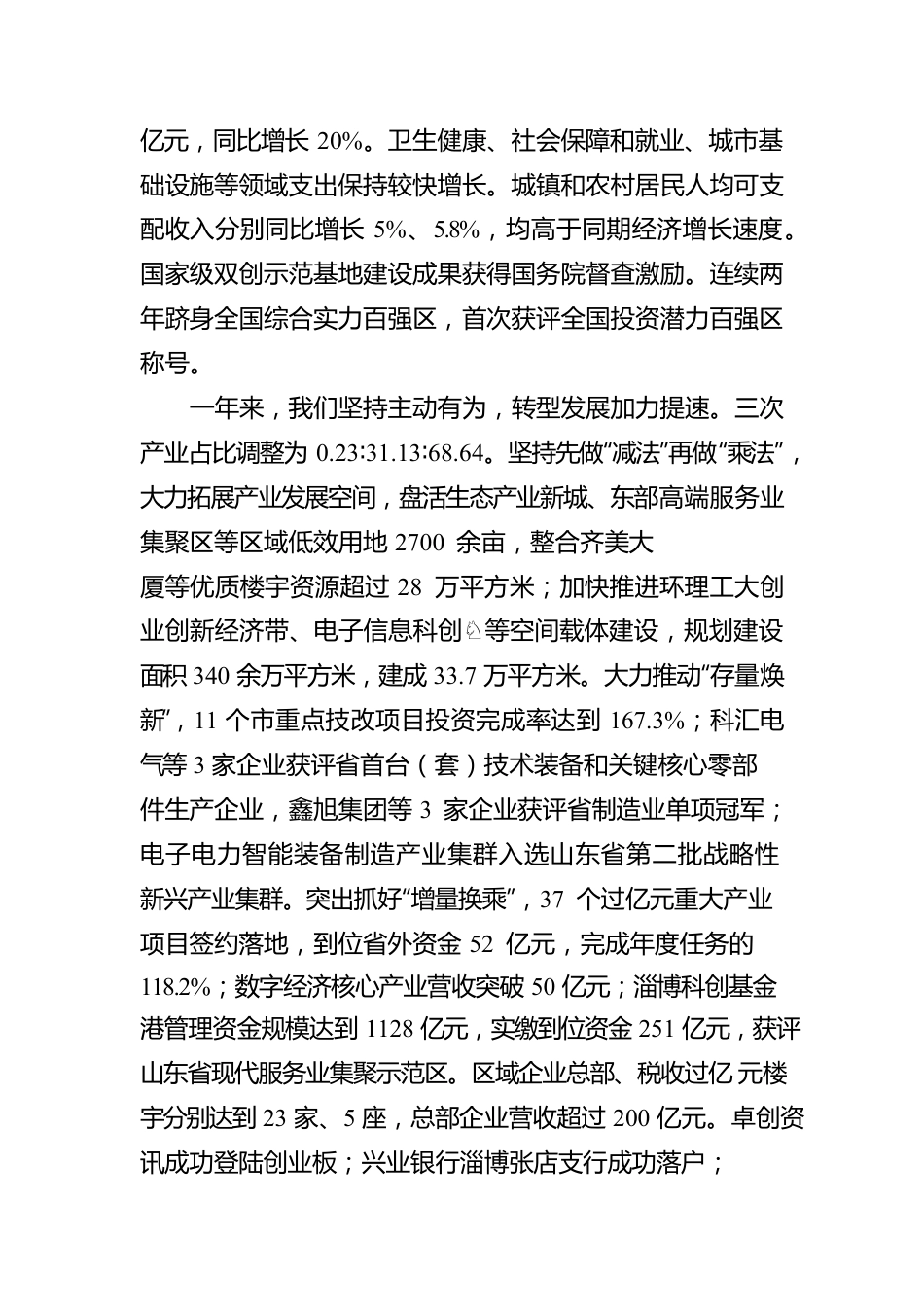 张店区2023年工作报告（20230109）.docx_第2页