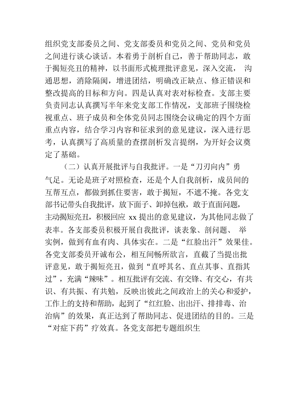 2023年主题教育组织生活会情况报告.docx_第2页