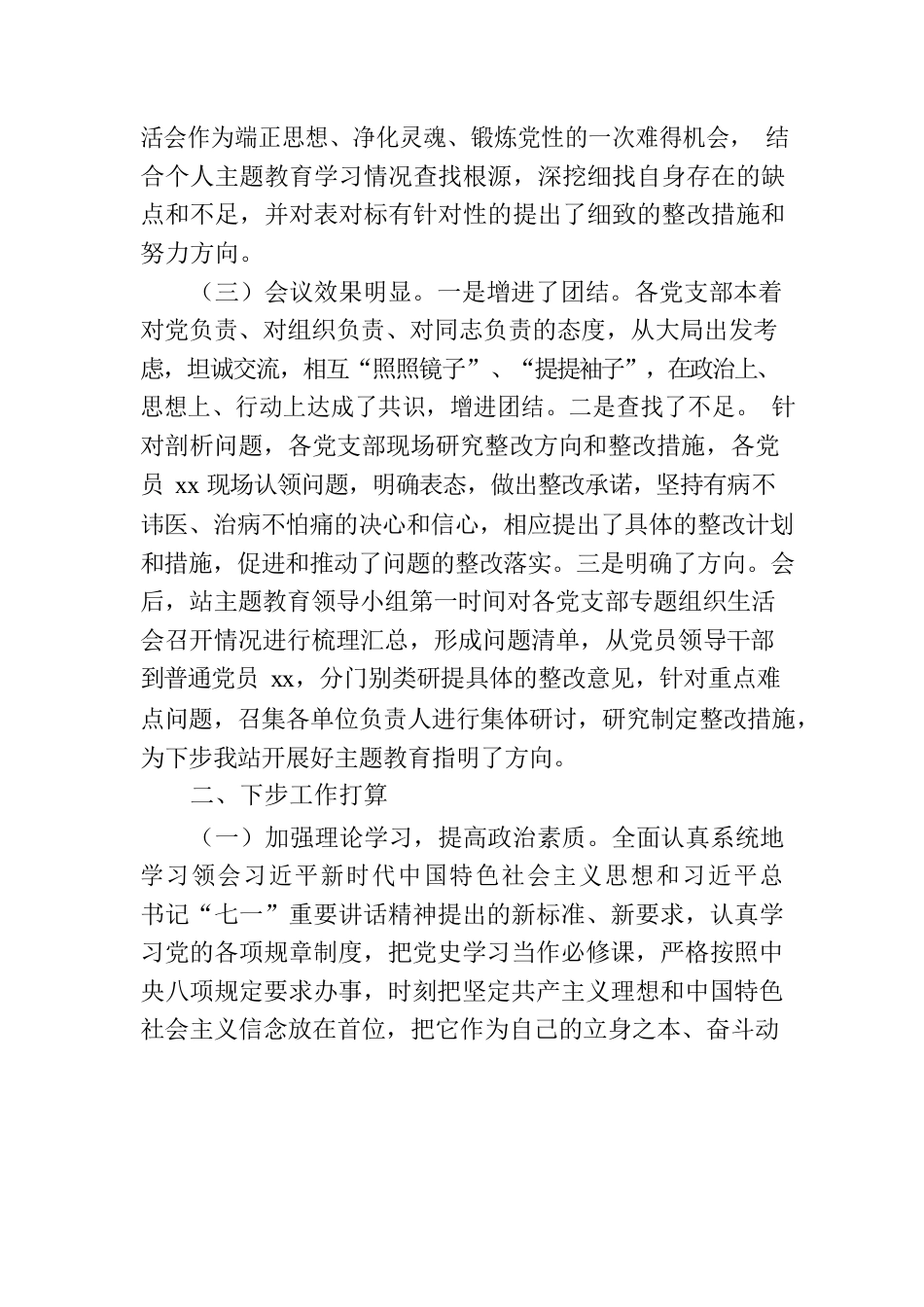 2023年主题教育组织生活会情况报告.docx_第3页