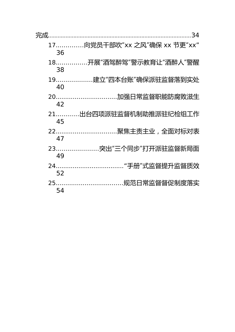 派驻纪检组工作工作简报、政务信息汇编（25篇）.docx_第3页