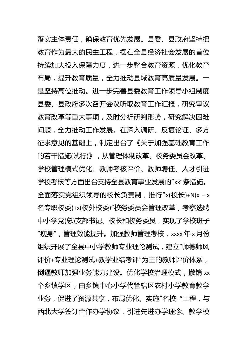 （2篇）2022-2023学年教育工作自查自评报告.docx_第3页