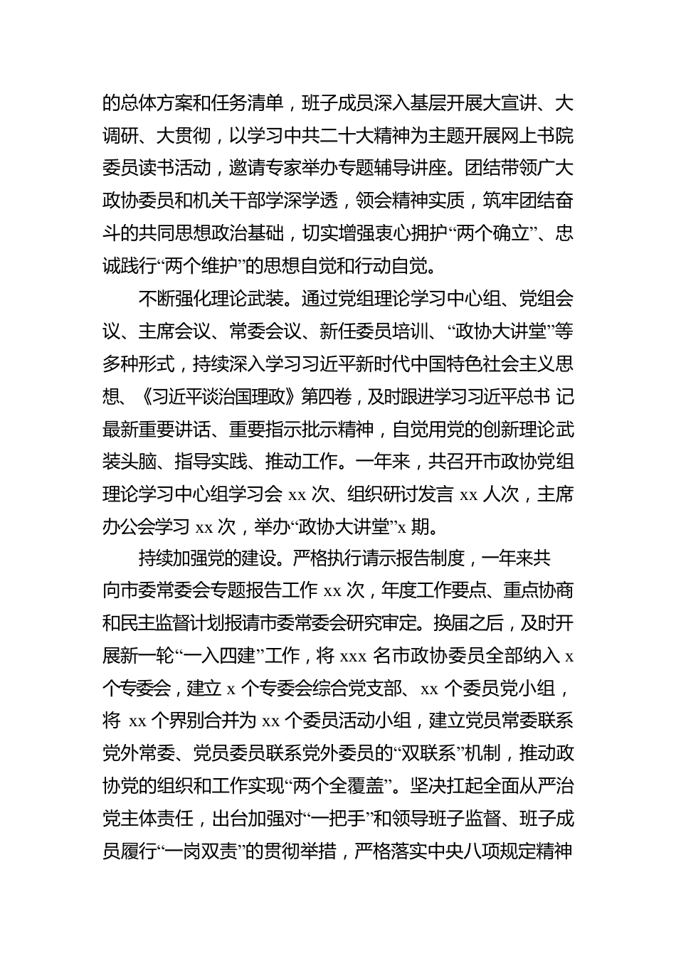 政协xx市委员会常务委员会工作报告汇编（4篇）.docx_第3页