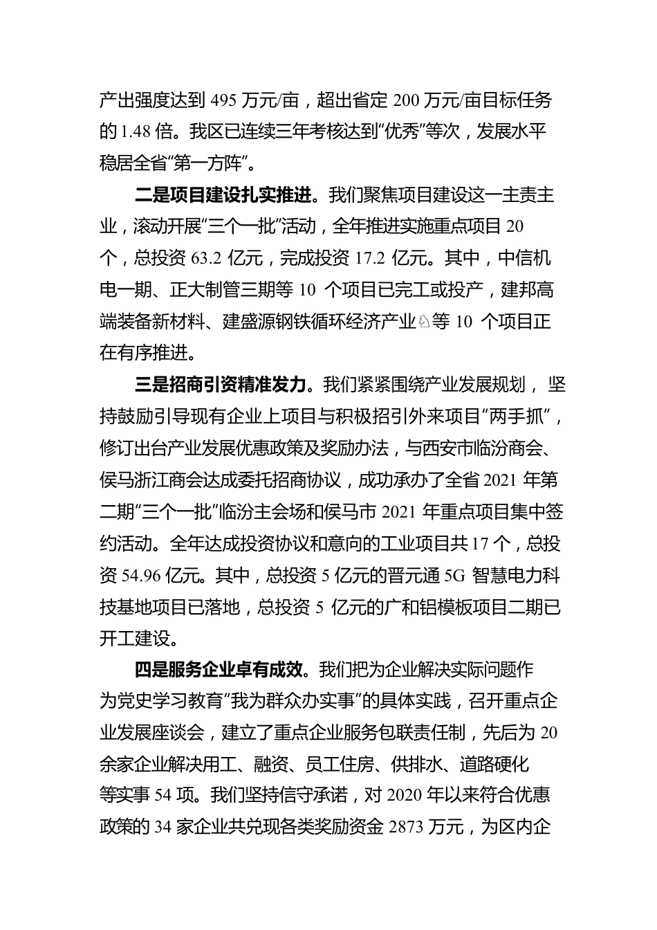 2022年度经济工作报告.docx_第2页