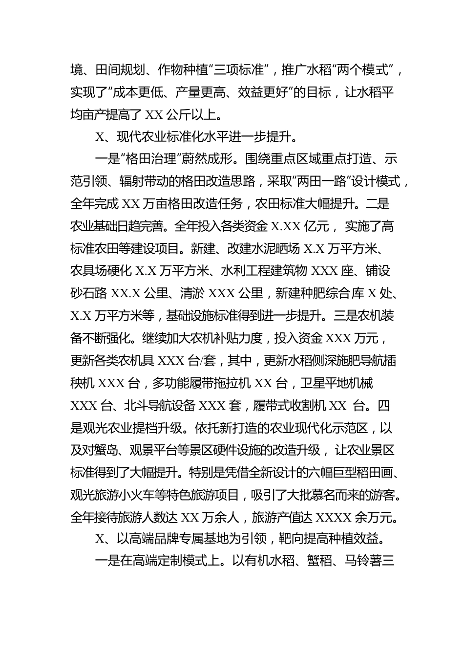 国企职工代表大会报告.docx_第3页