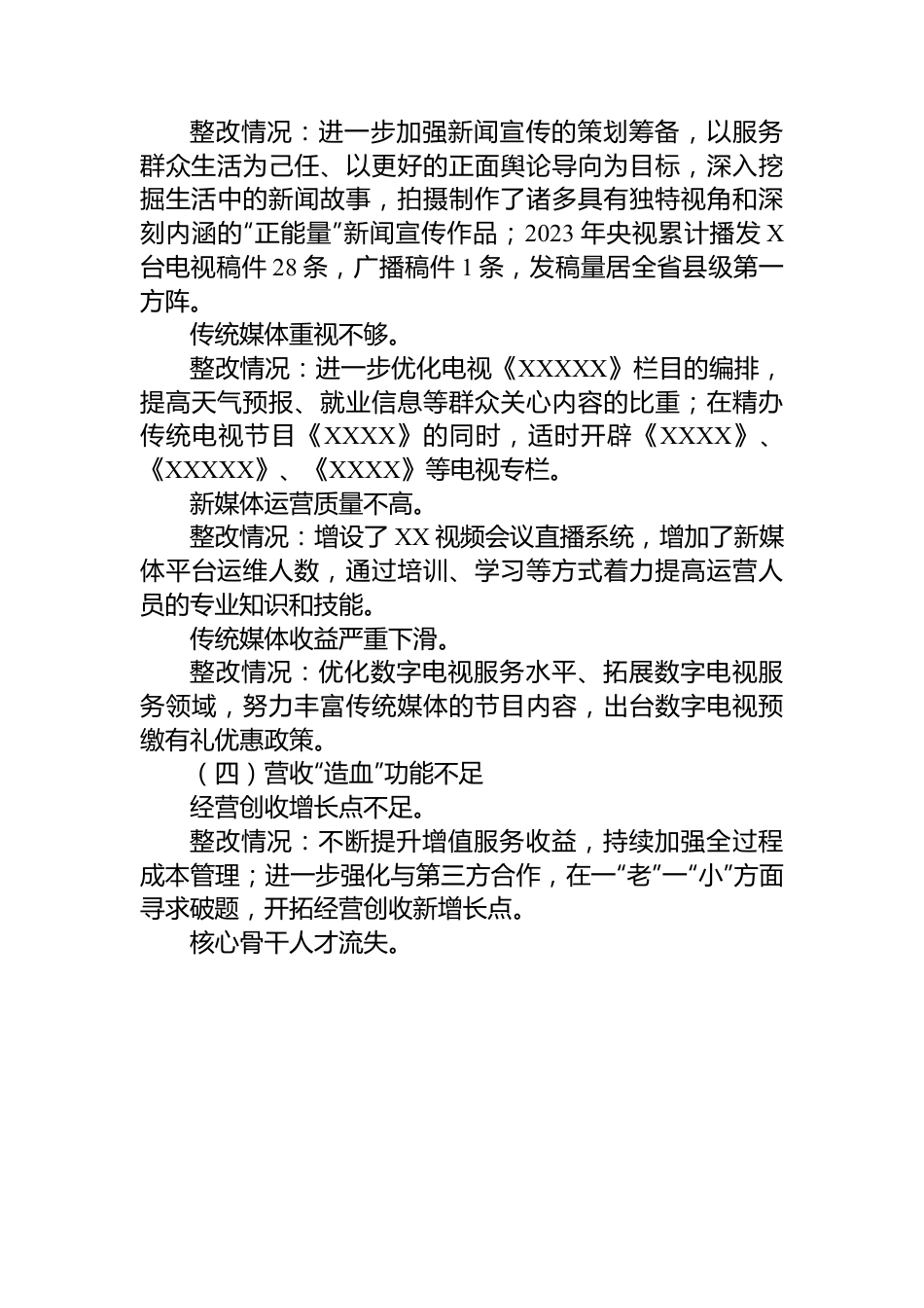 市融媒体中心党组关于巡察整改进展情况的报告.docx_第3页