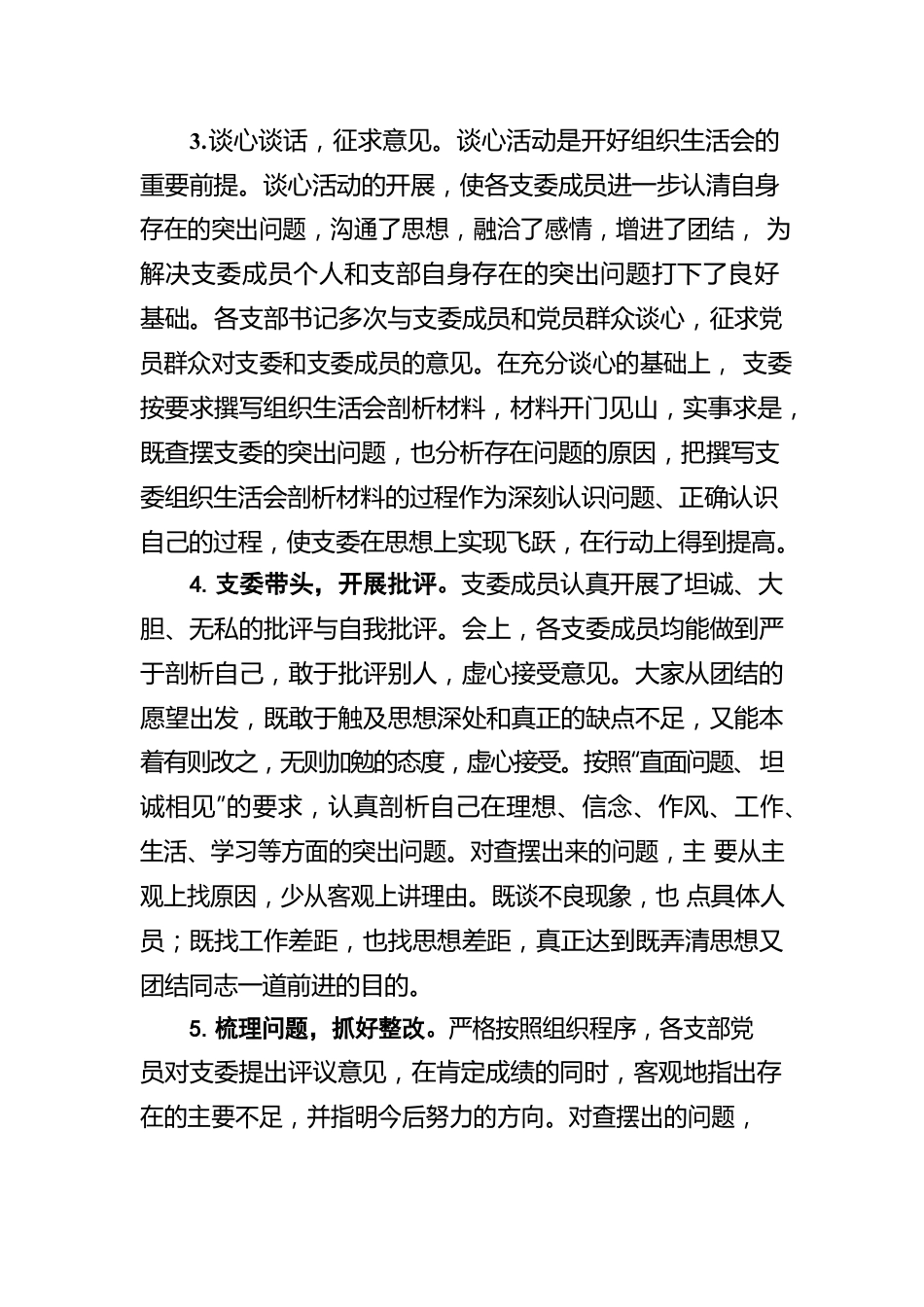 关于2021年度组织生活会和民主评议情况报告.docx_第2页