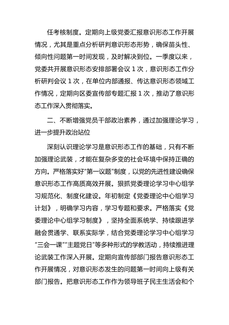 2024年第一季度意识形态工作开展情况报告（3700字总结）.docx_第2页