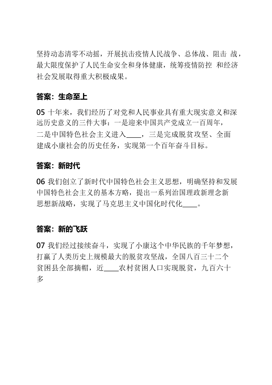 党的二十大报告知识测试100题（含答案）——二十大题目.docx_第2页