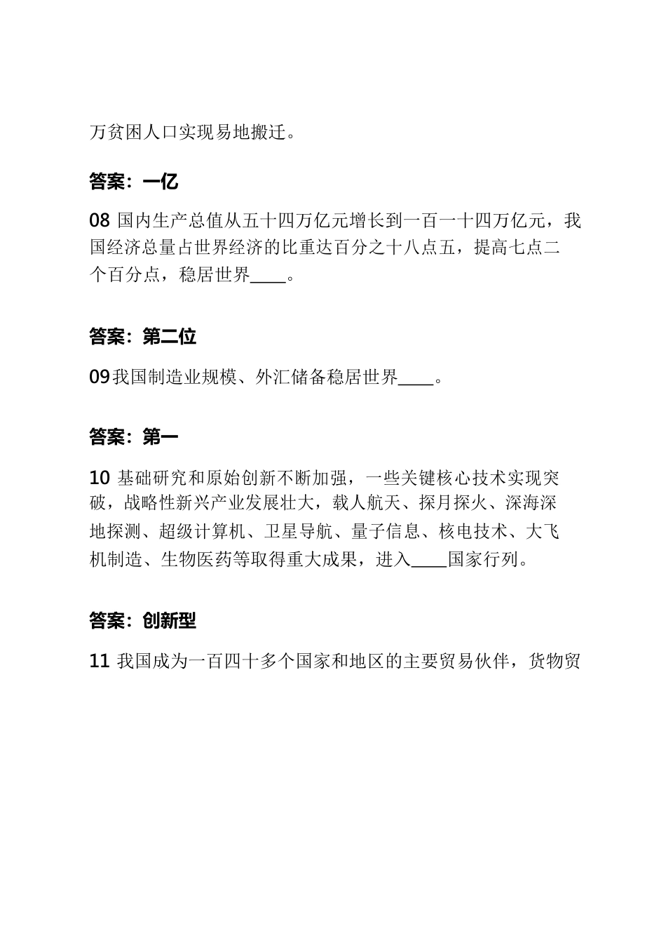 党的二十大报告知识测试100题（含答案）——二十大题目.docx_第3页