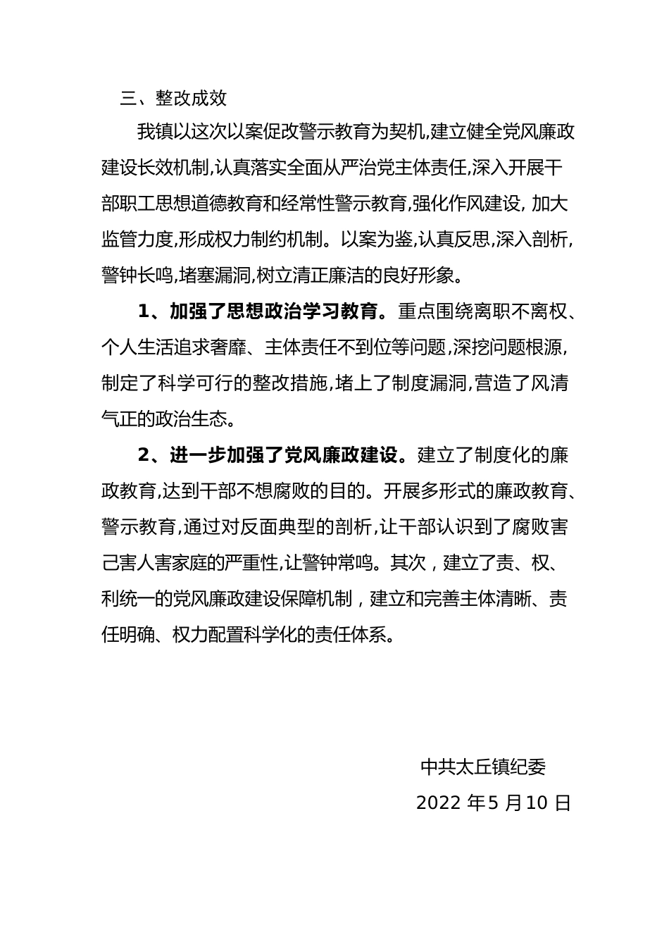 太丘镇关于以李汉祥为典型案例开展以案促改的工作进展报告.docx_第3页