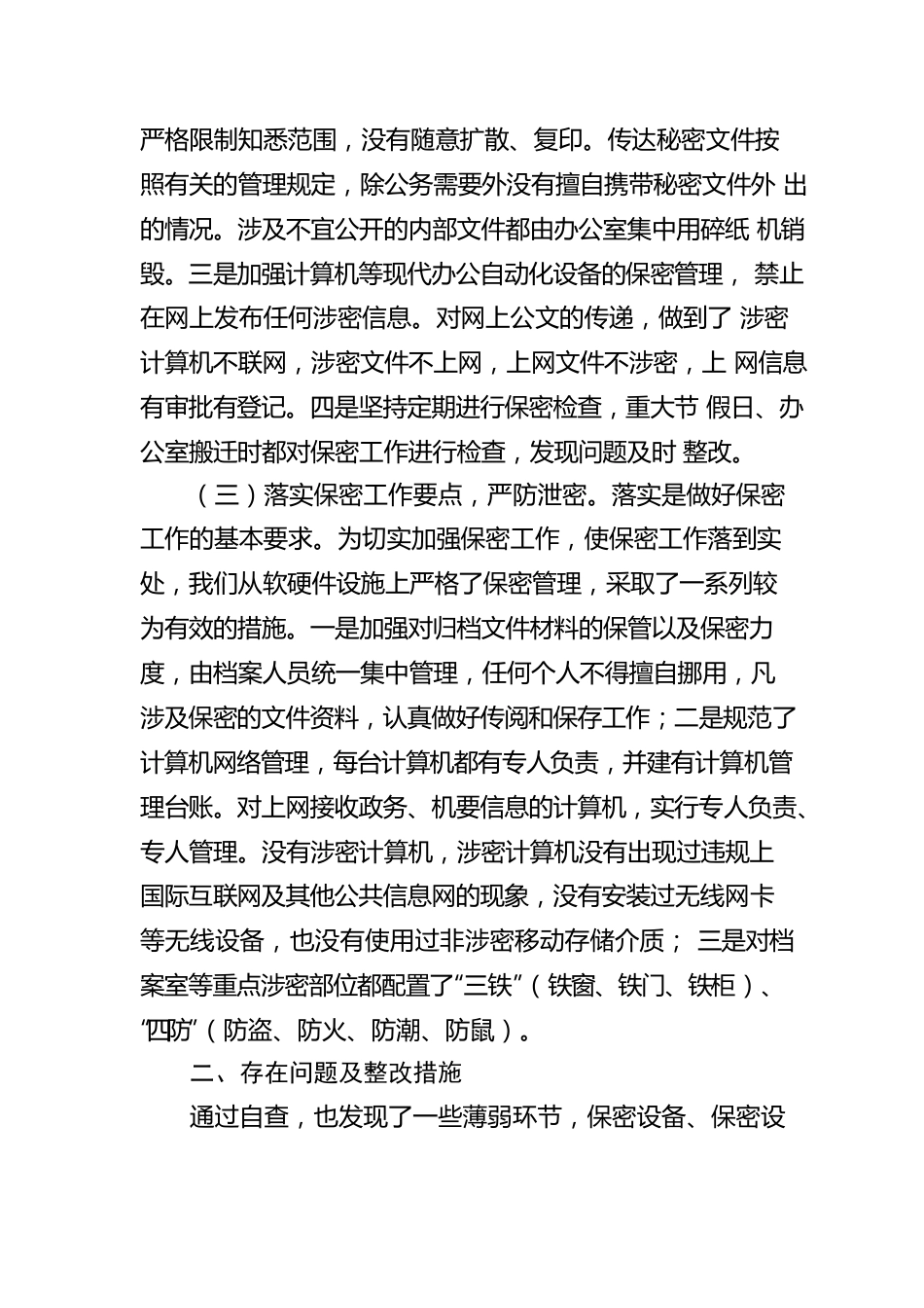 2022年XX乡保密工作自查报告.docx_第2页