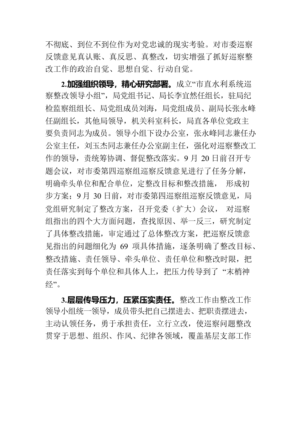 市水务局党组关于落实市委第四巡察组反馈意见整改工作进展情况的报告（2023年7月15日）.docx_第3页
