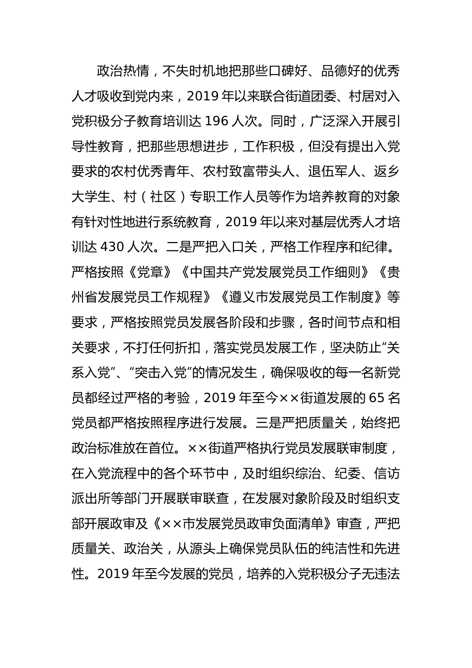 街道发展党员自查报告.docx_第3页