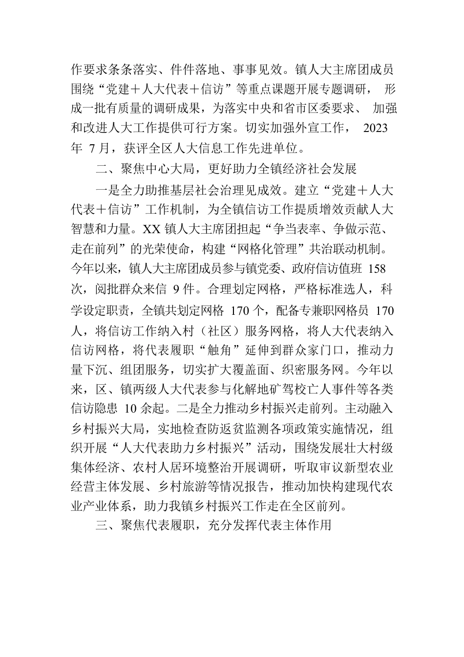 2023年某镇上半年人大主席团工作报告.docx_第2页