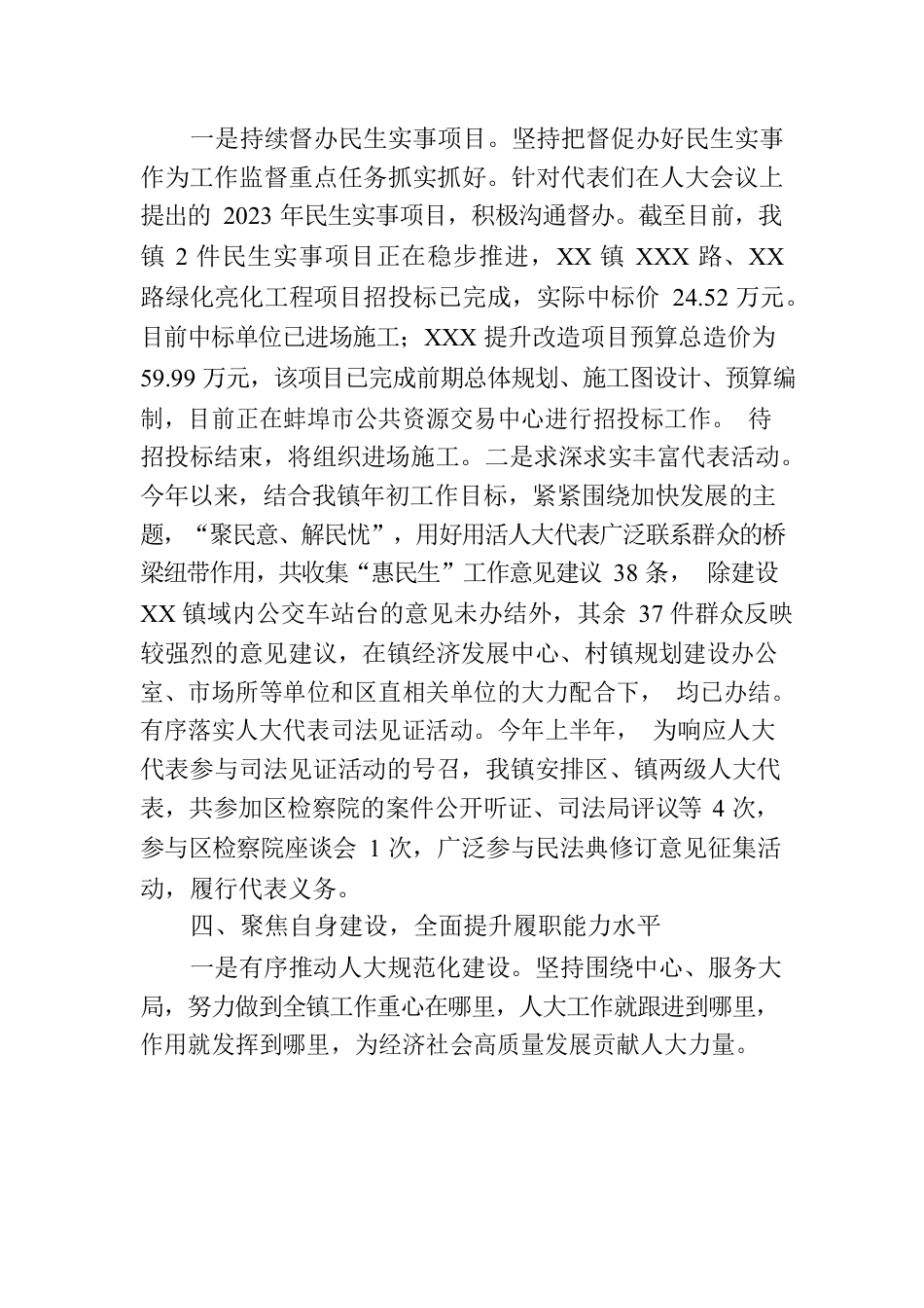 2023年某镇上半年人大主席团工作报告.docx_第3页