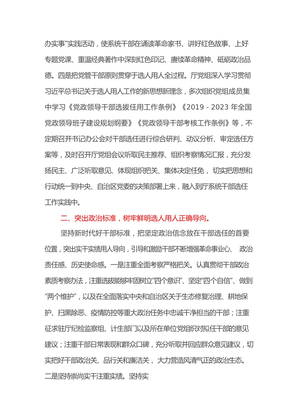 自然资源厅党组关于2021年度干部选拔任用工作情况的报告.docx_第3页