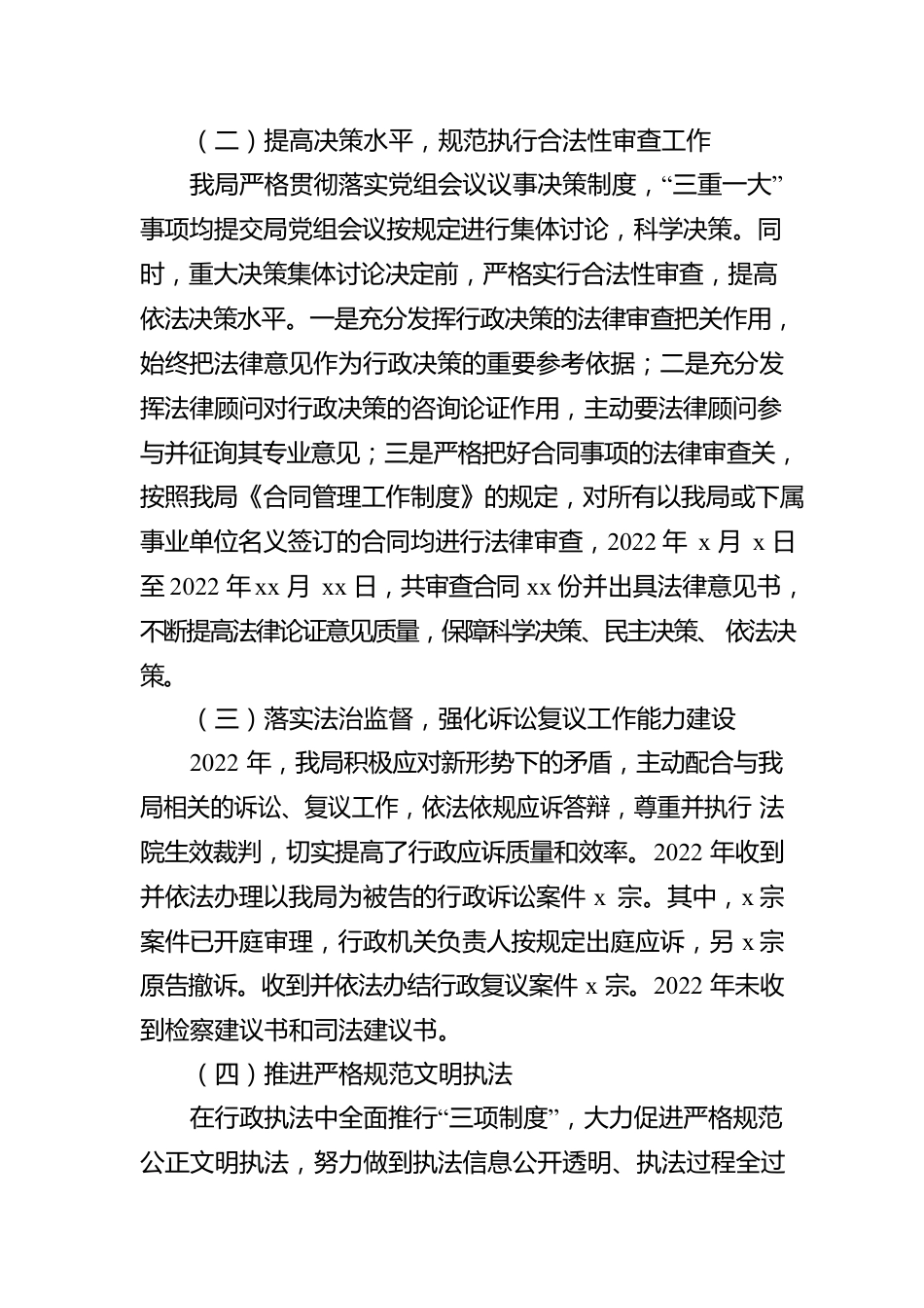 2022年法治政府建设年度报告（局机关）.docx_第2页