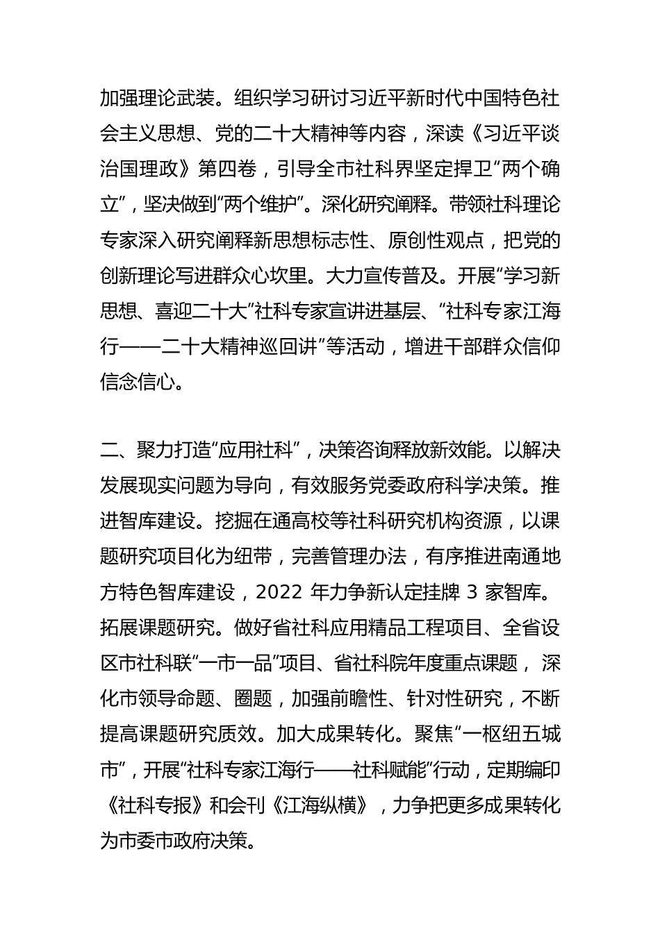 【社科工作体会文章】聚力打造“五大社科” 赋能南通高质量发展.docx_第2页