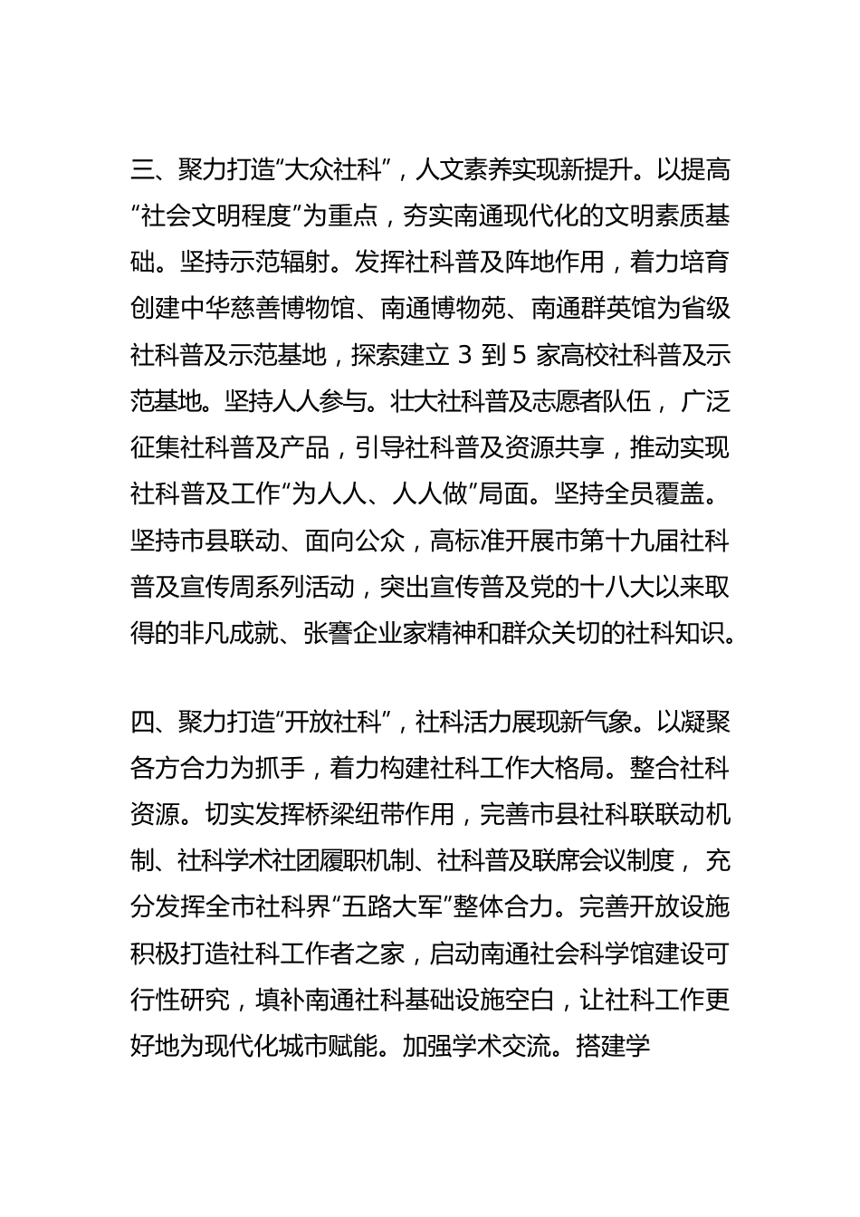 【社科工作体会文章】聚力打造“五大社科” 赋能南通高质量发展.docx_第3页