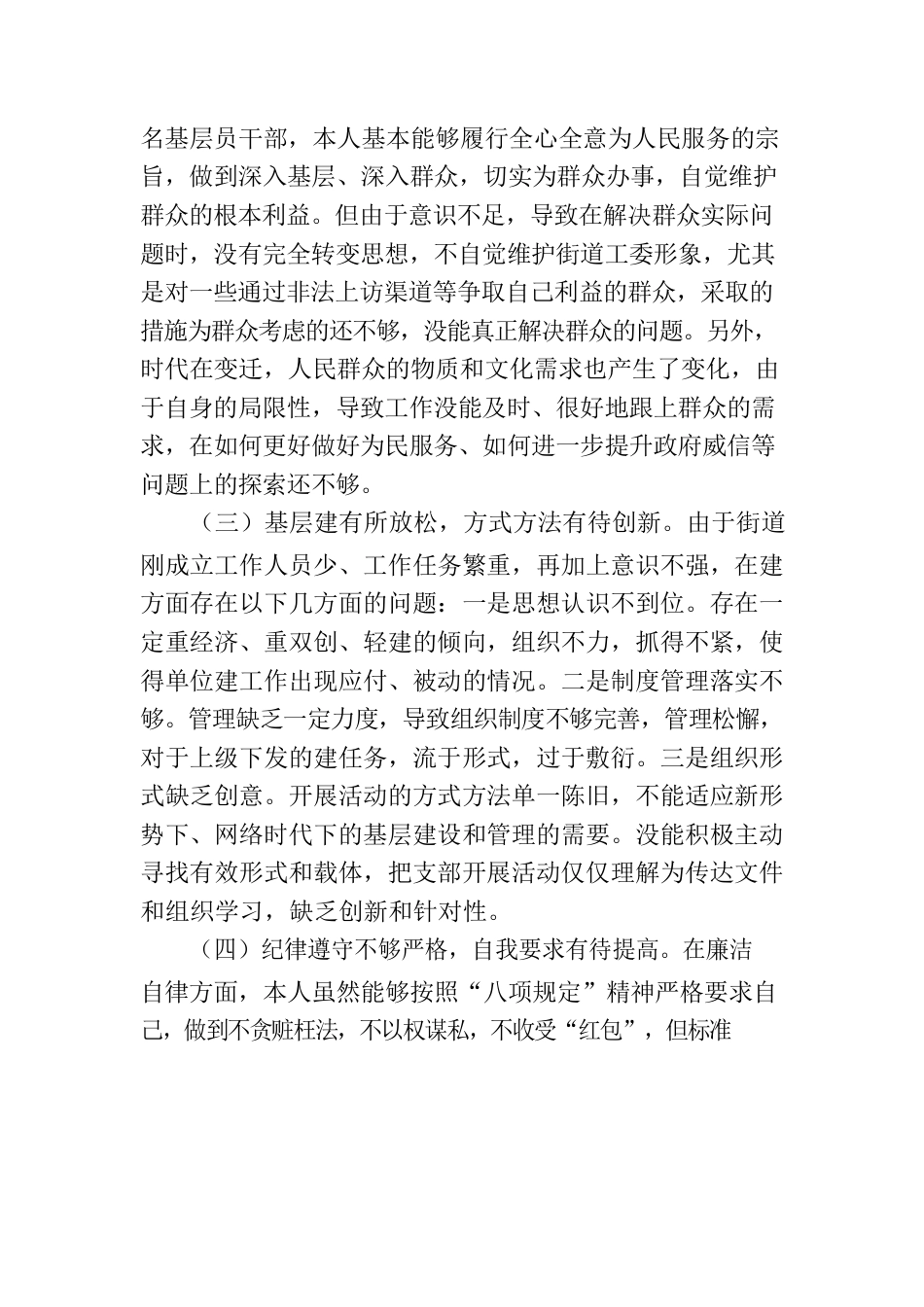 党性分析报告-2.docx_第2页