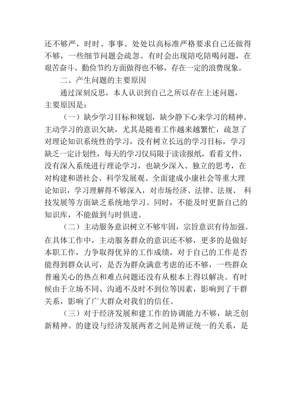 党性分析报告-2.docx_第3页