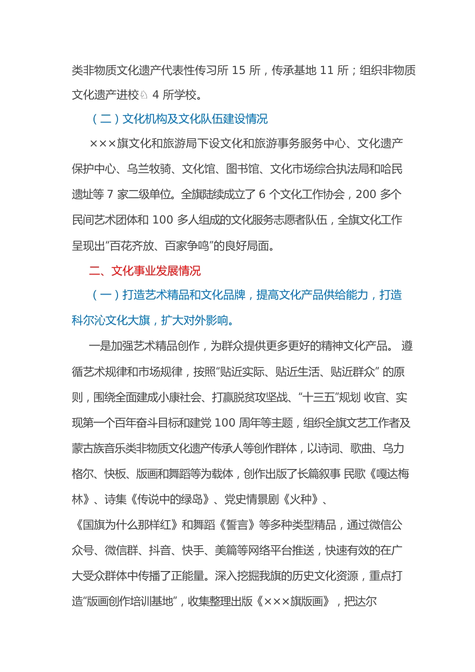 某地文化工作基本情况报告.docx_第2页