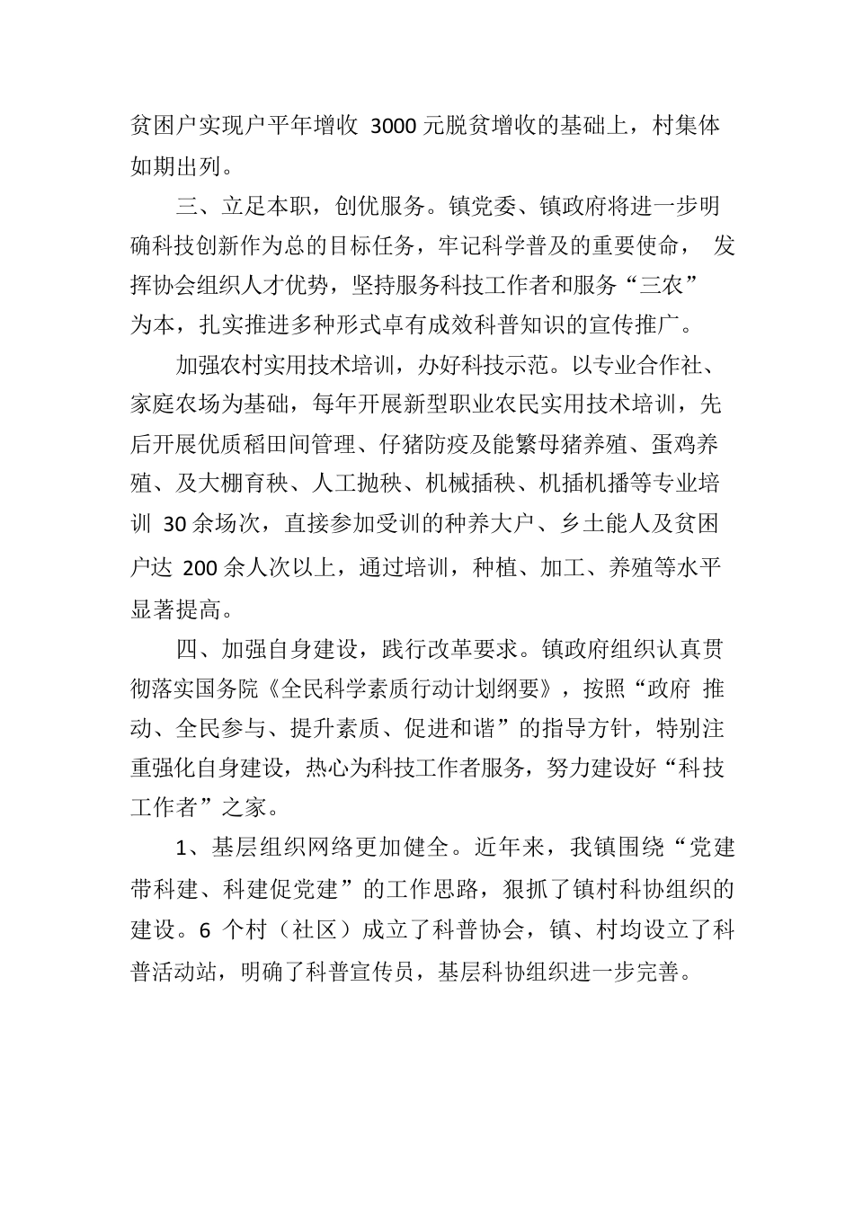 xx科技合作工作自评报告.docx_第3页