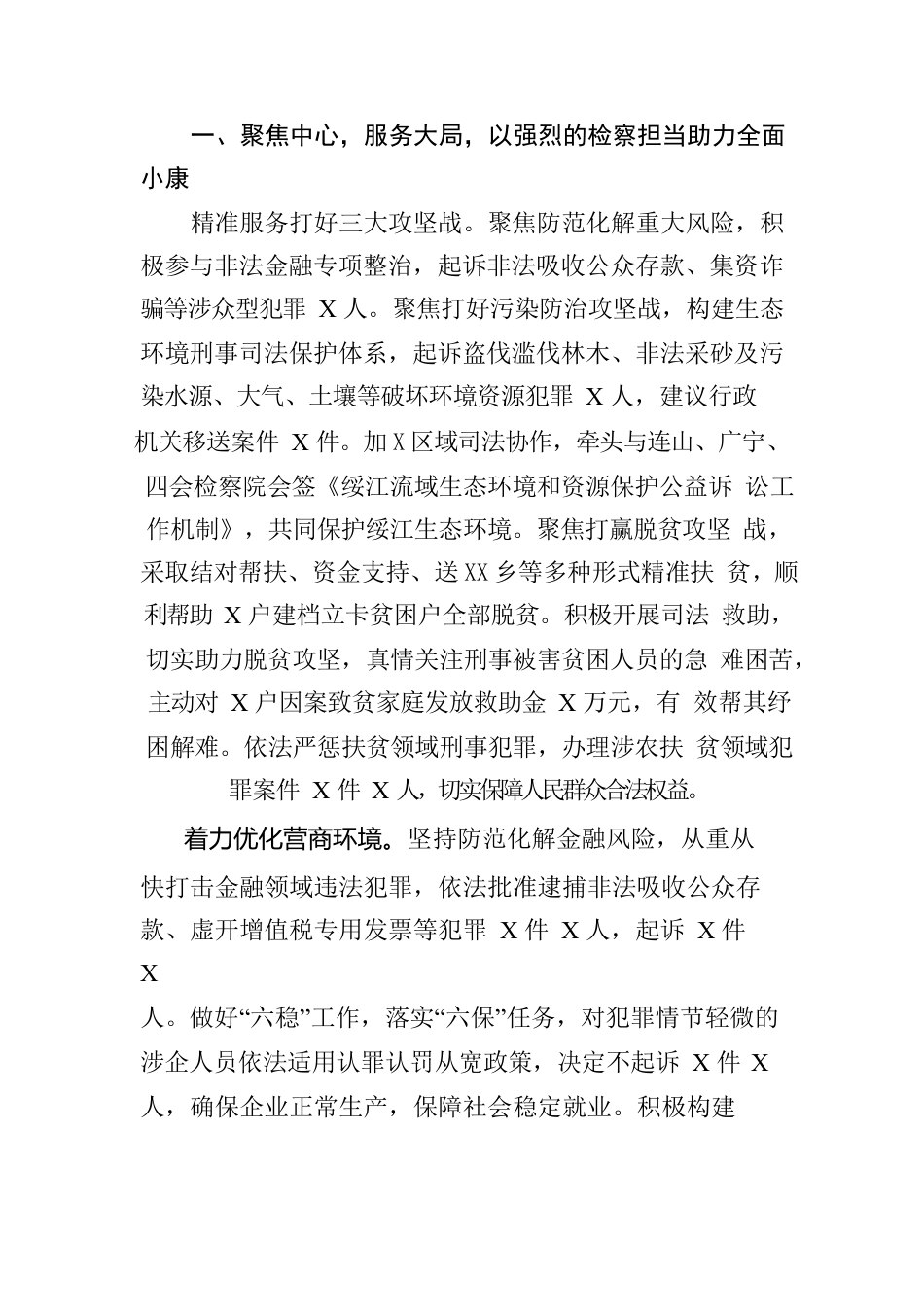 XX县人民检察院工作报告（20211018）.docx_第2页