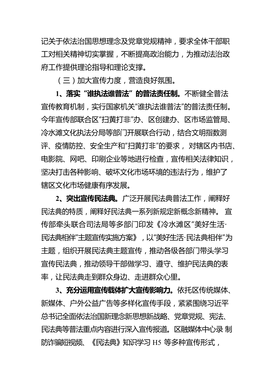 XX市XX区委宣传部关于20XX年度法治政府建设工作情况的报告（20220217）.docx_第3页