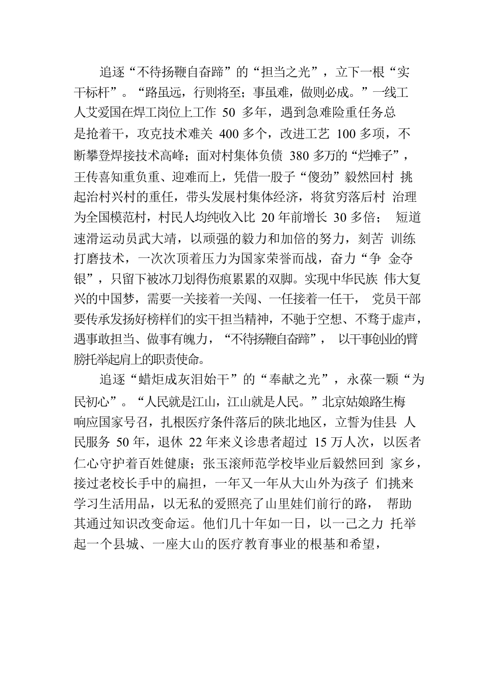 做榜样精神的“追光者”.docx_第2页