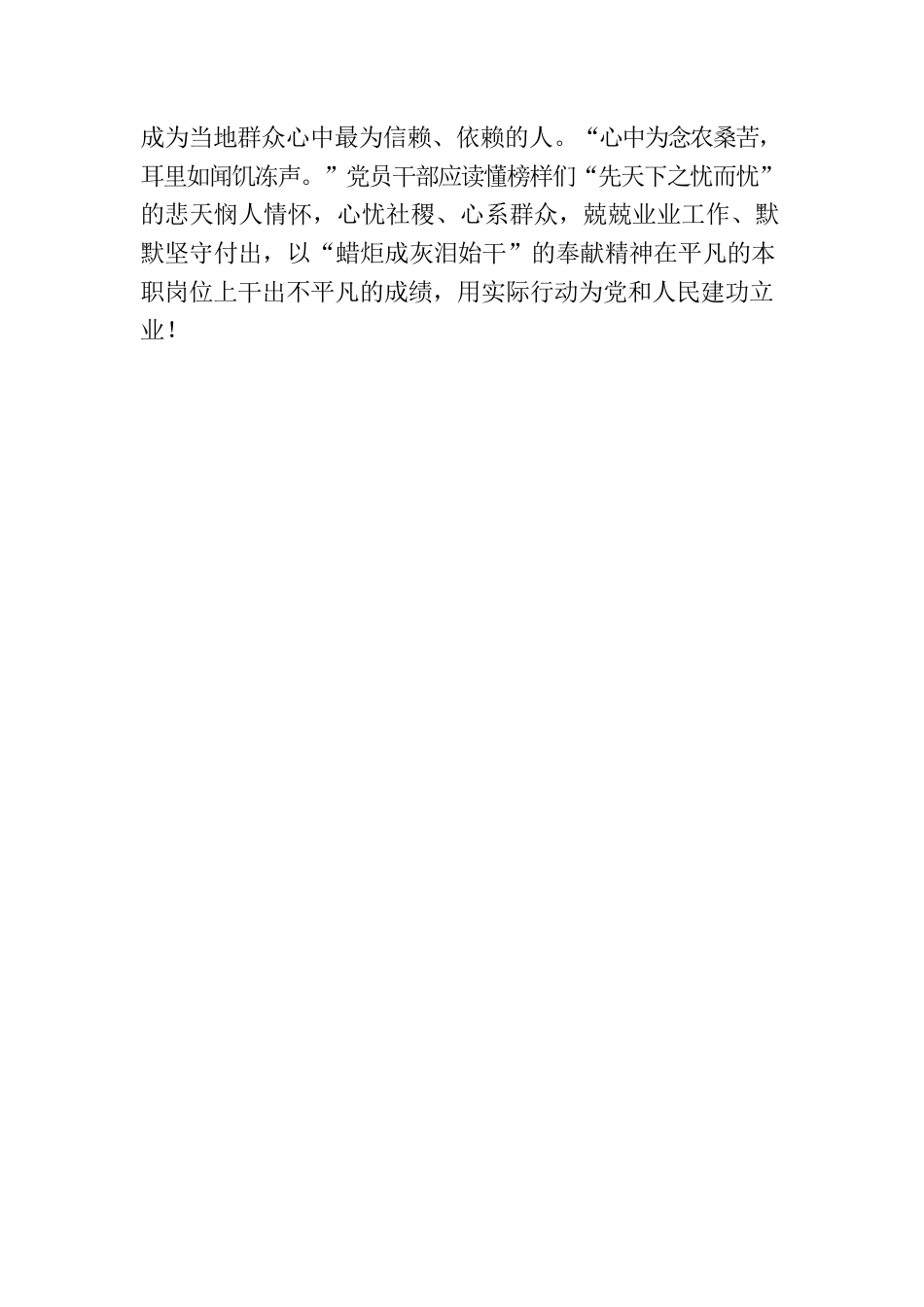 做榜样精神的“追光者”.docx_第3页